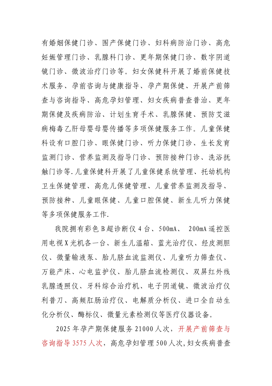 产前筛查机构申请材料_第3页