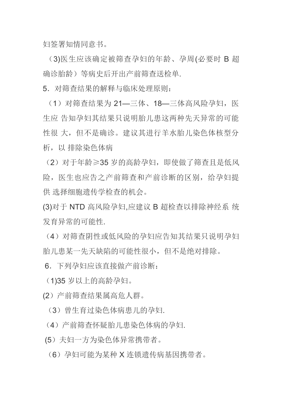 产前筛查工作制度与流程_第2页