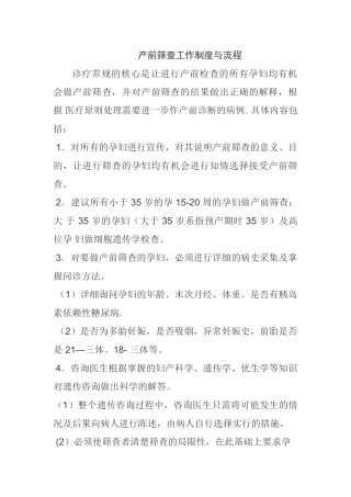 产前筛查工作制度与流程