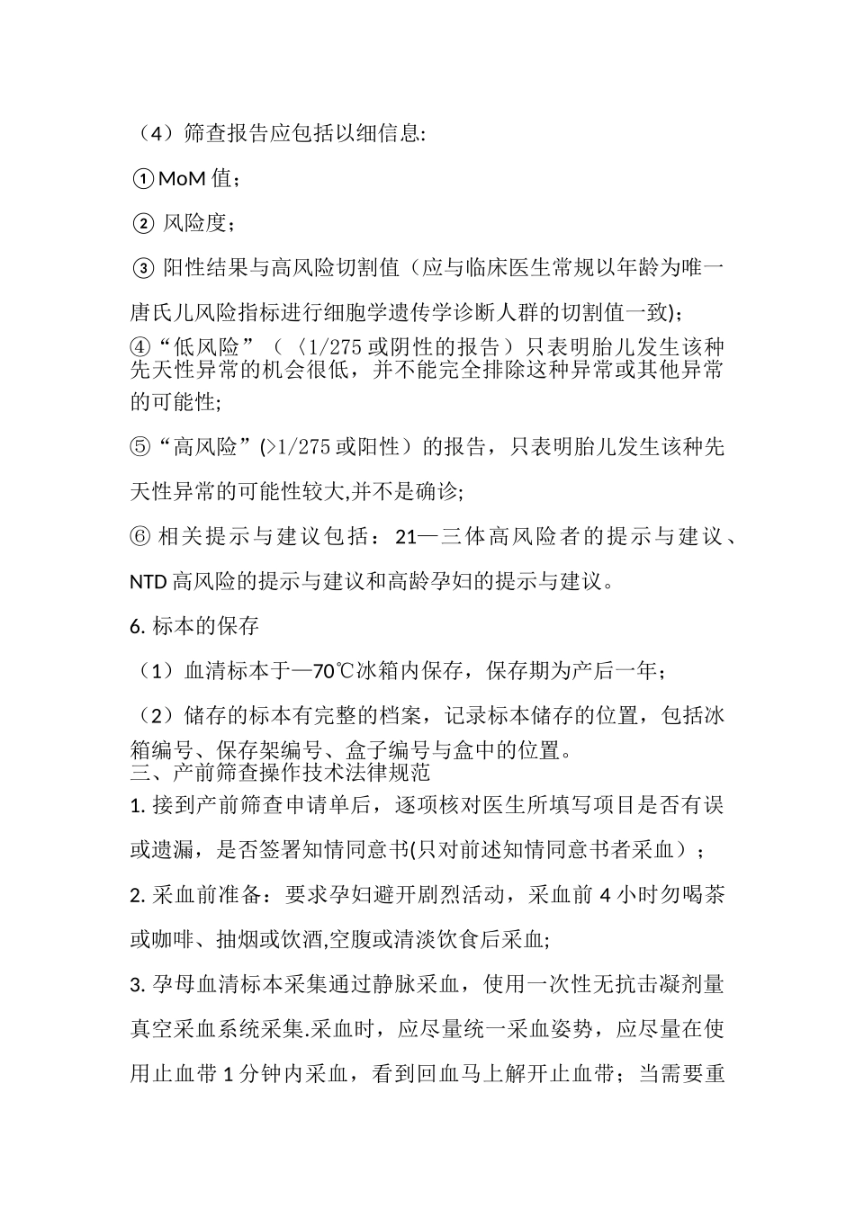 产前筛查技术规范_第3页