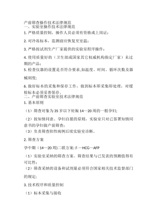 产前筛查技术规范