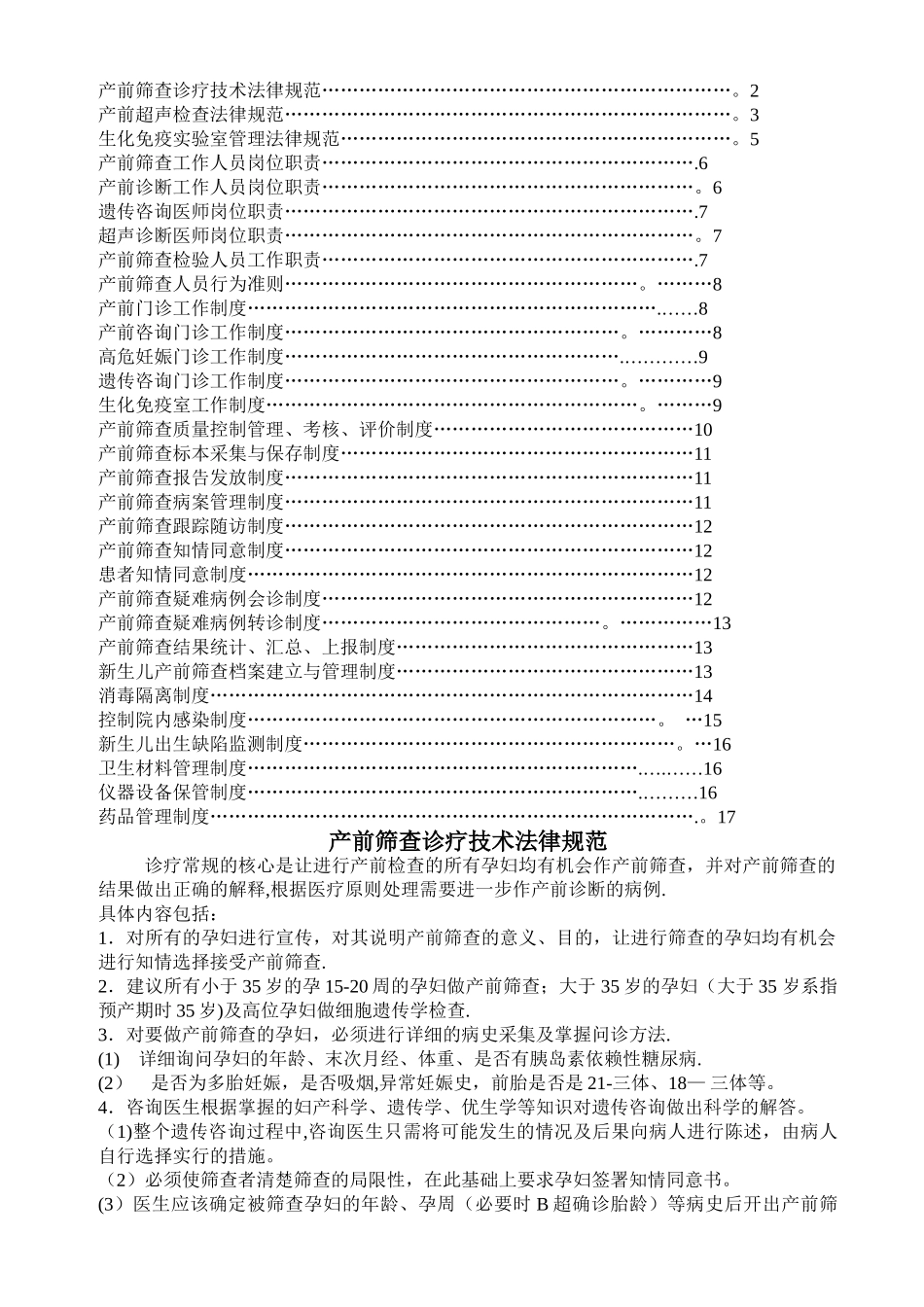 产前筛查相关的工作制度_第1页