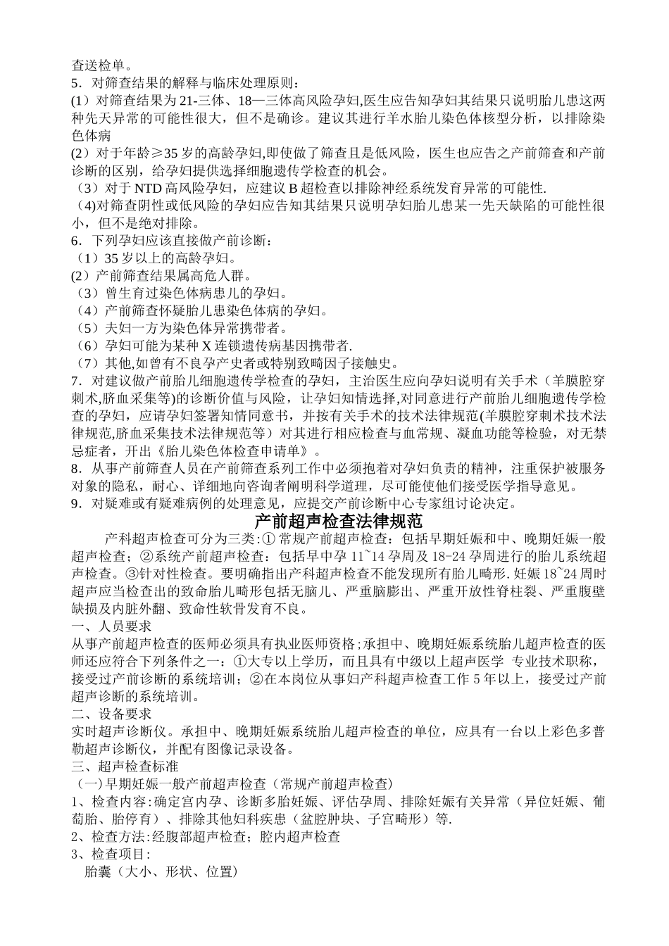 产前筛查相关的工作制度_第2页