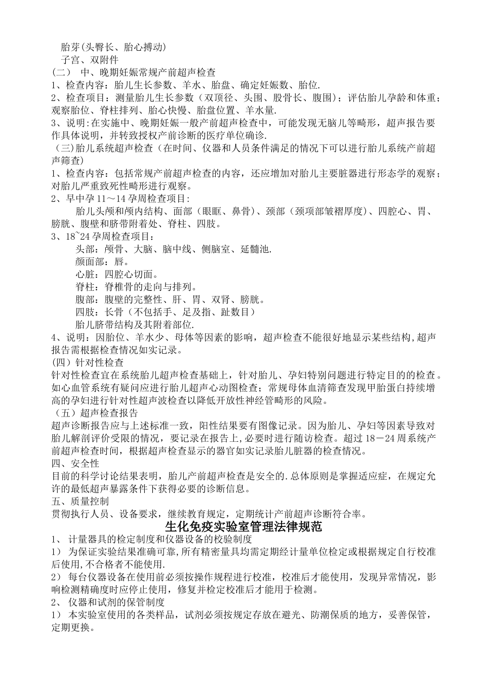 产前筛查相关的工作制度_第3页