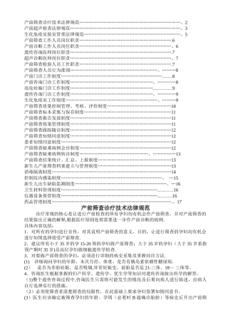 产前筛查相关的工作制度