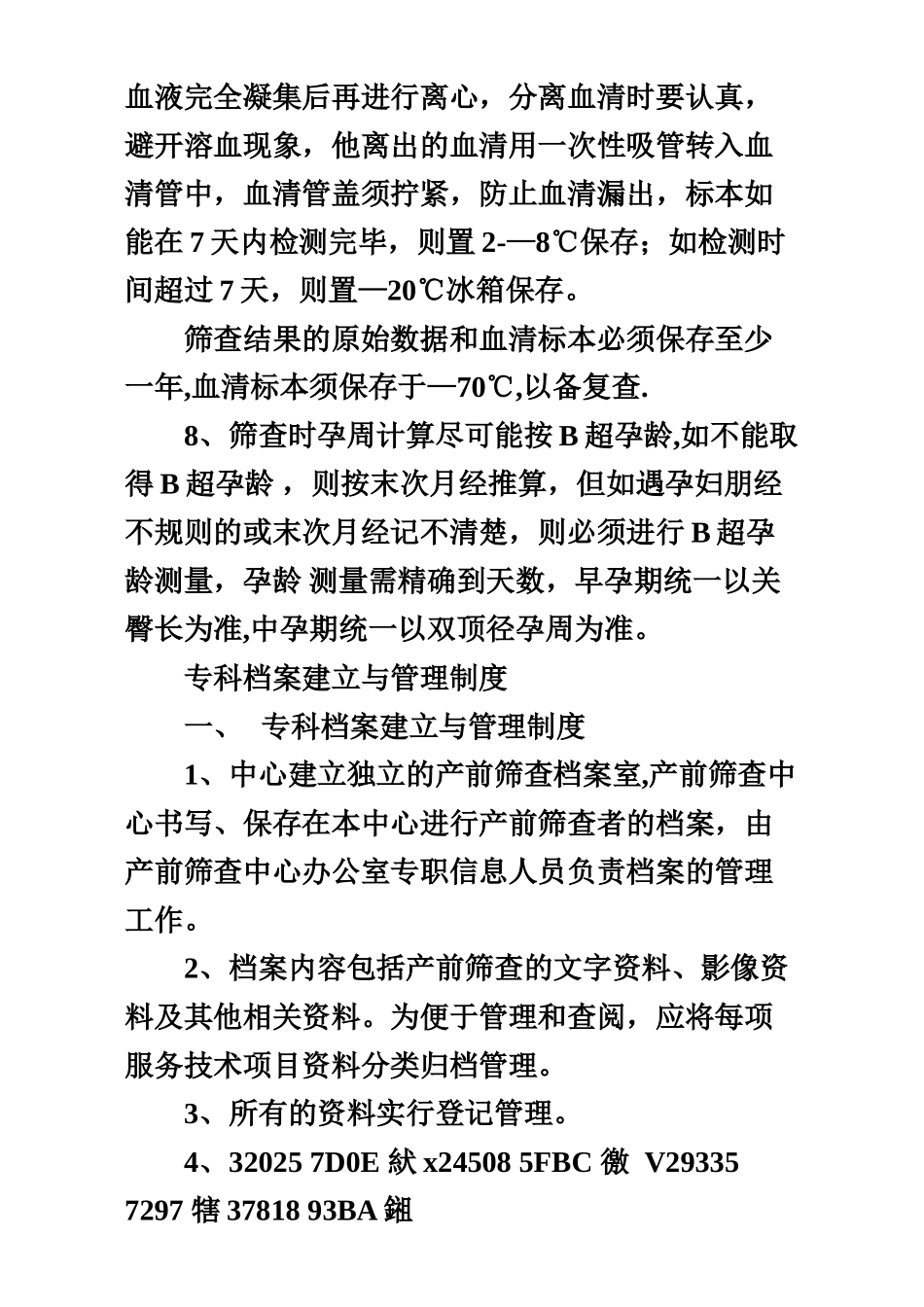 产前筛查管理制度_第2页