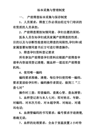 产前筛查管理制度
