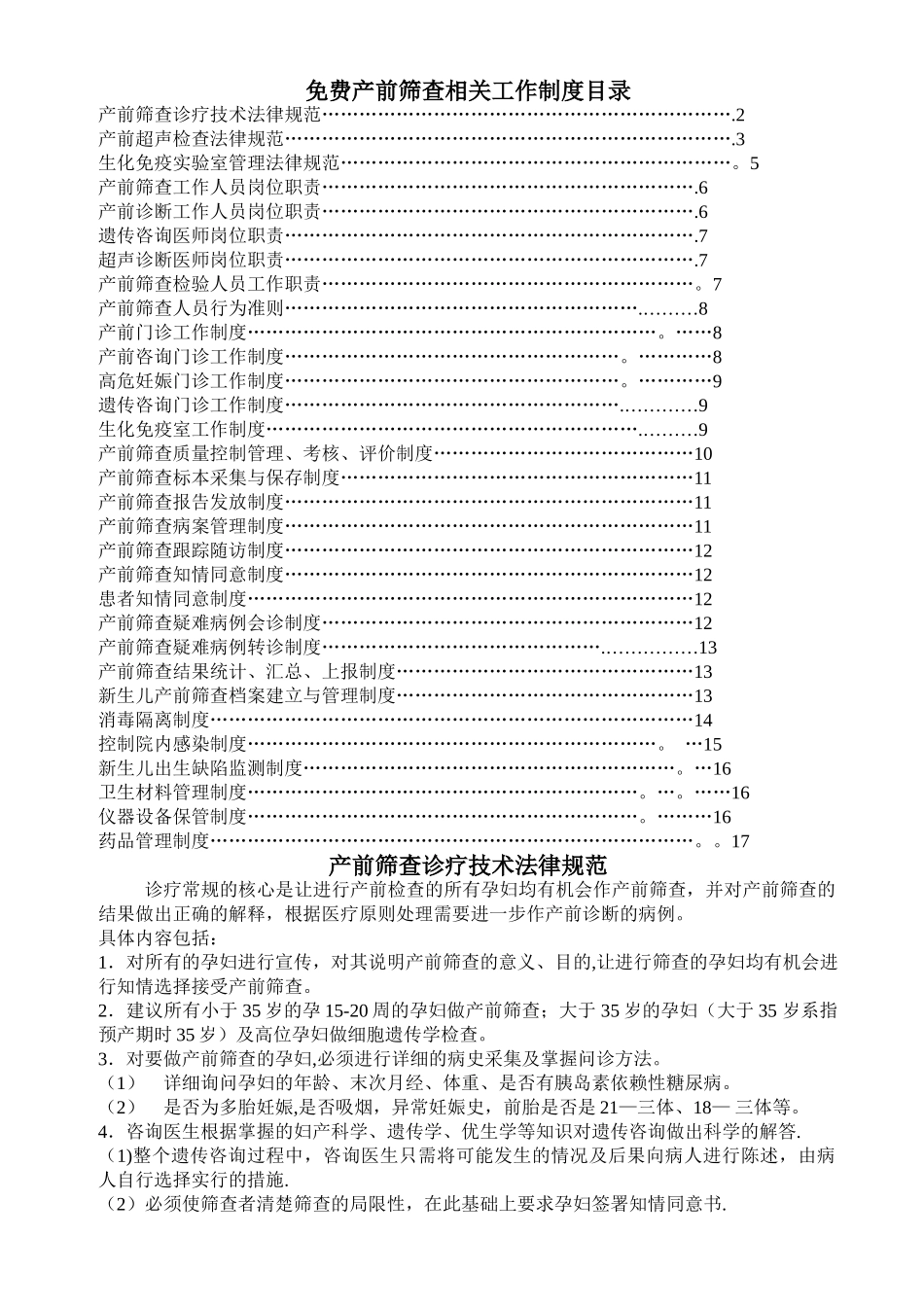 产前筛查相关制度_第1页