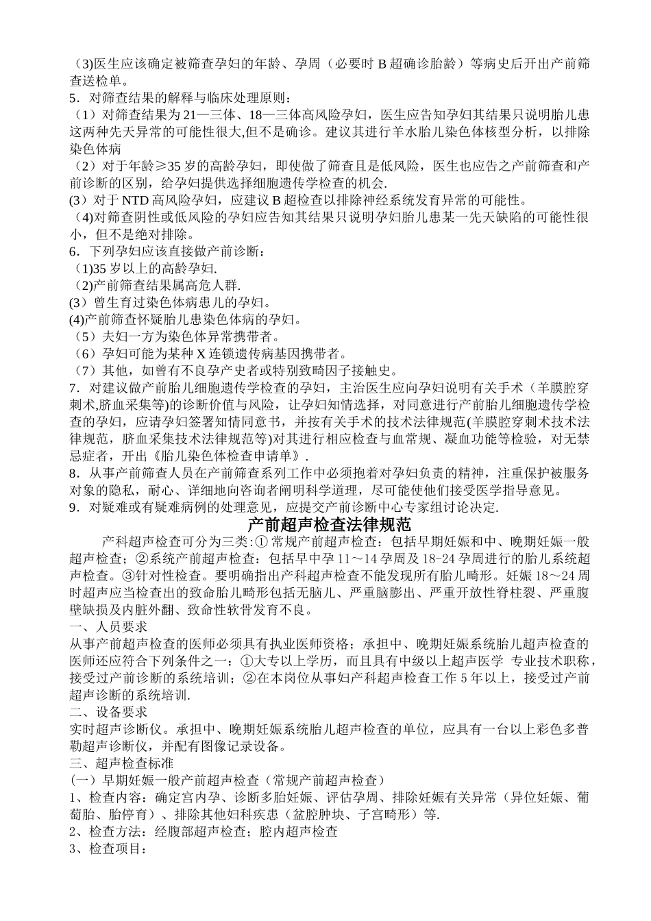 产前筛查相关制度_第2页