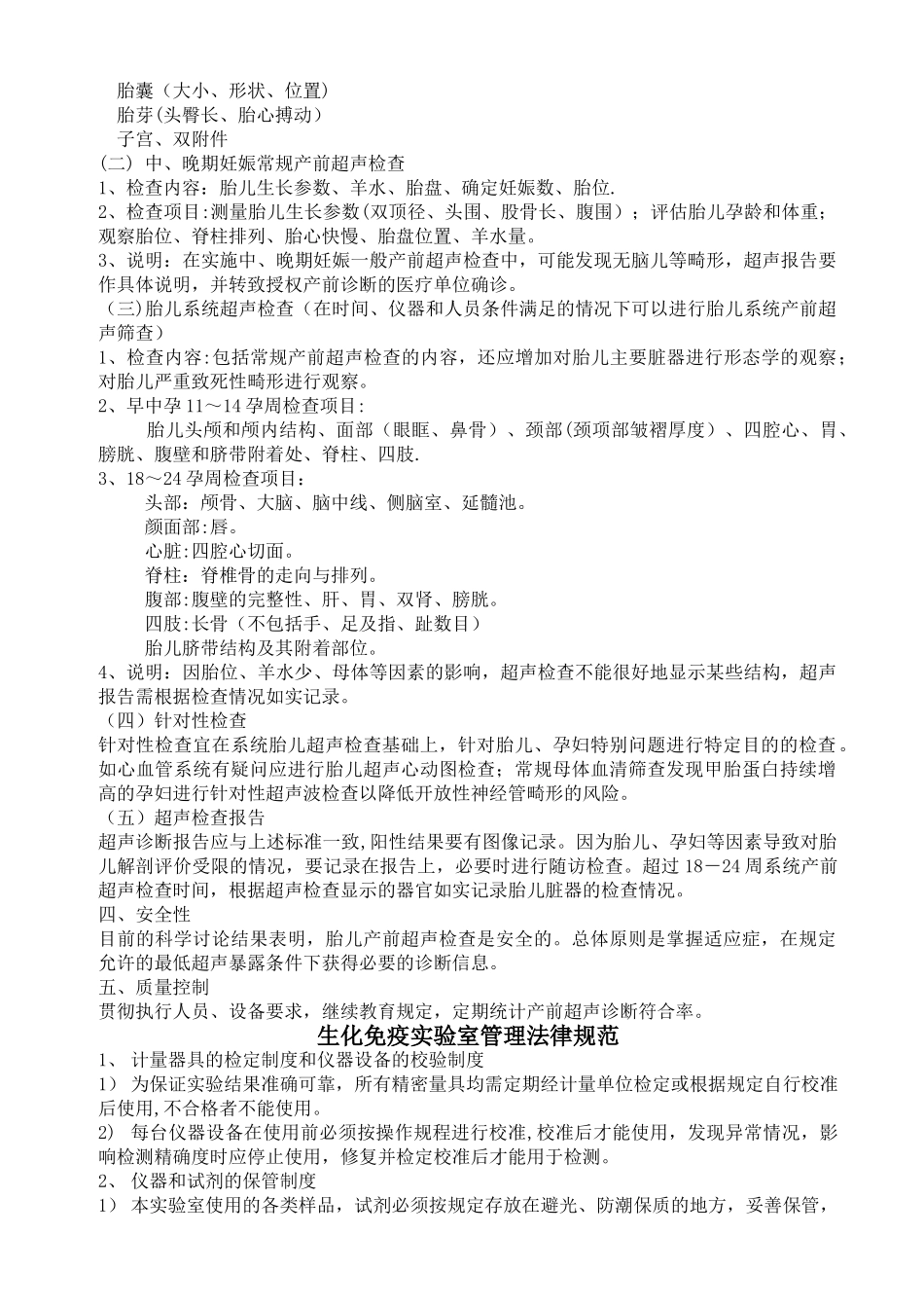 产前筛查相关制度_第3页