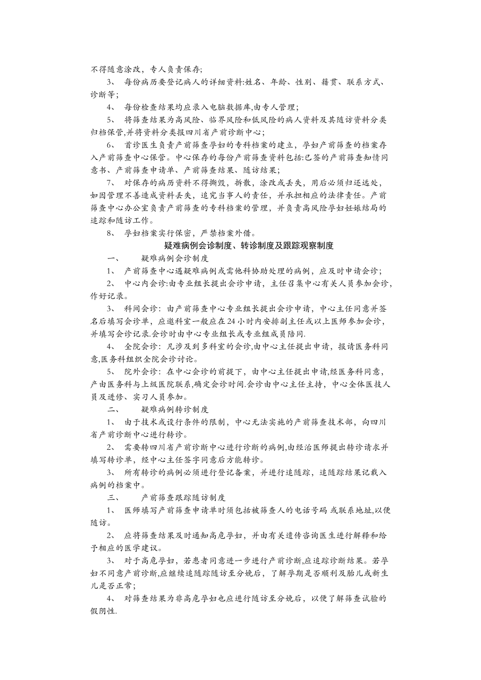 产前筛查规章制度_第2页