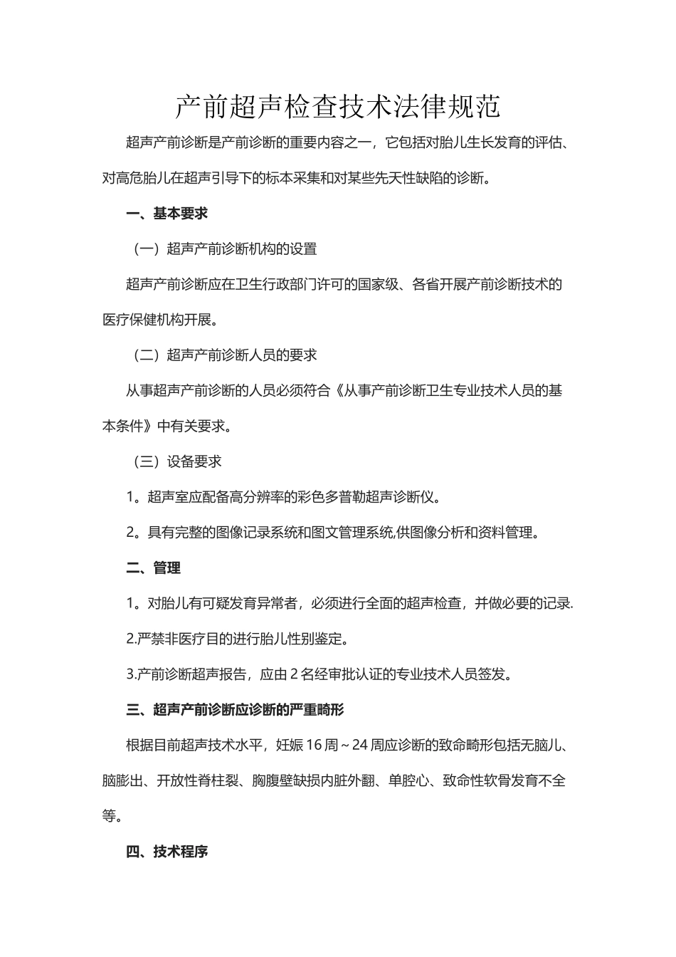 产前超声检查规范_第1页