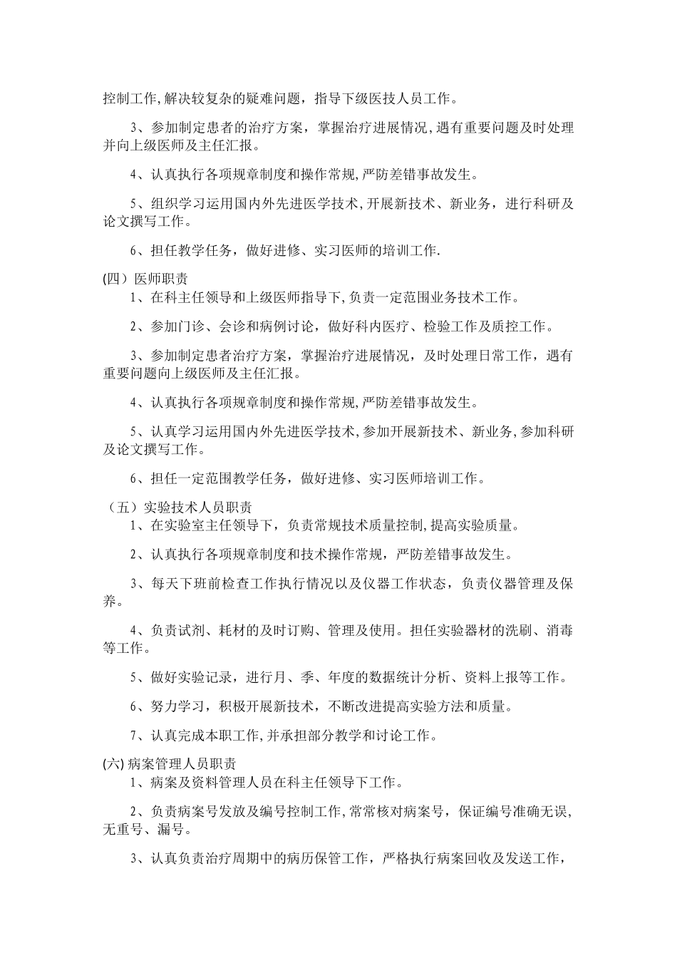 产前诊断规章制度与人员职责_第2页