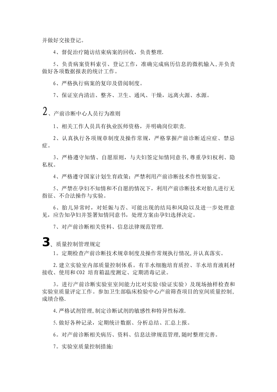 产前诊断规章制度与人员职责_第3页