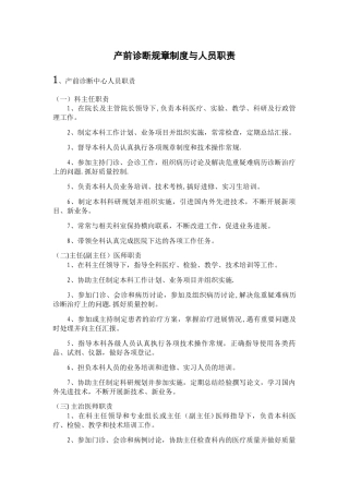 产前诊断规章制度与人员职责