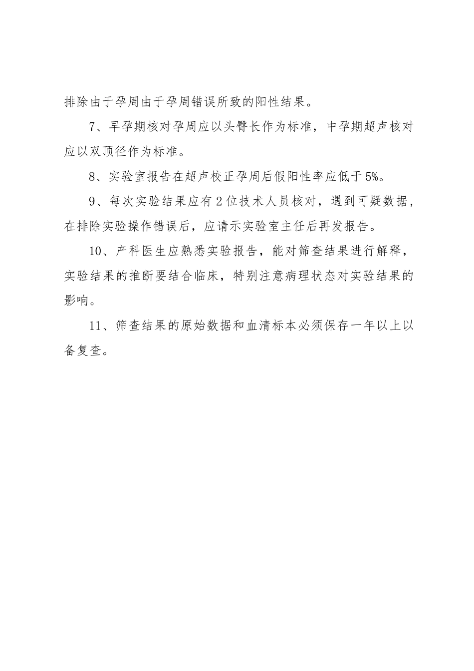 产前筛查质量管理制度_第2页