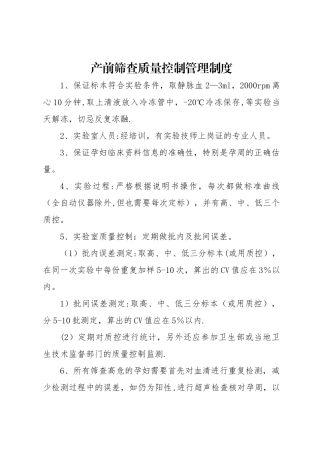 产前筛查质量管理制度