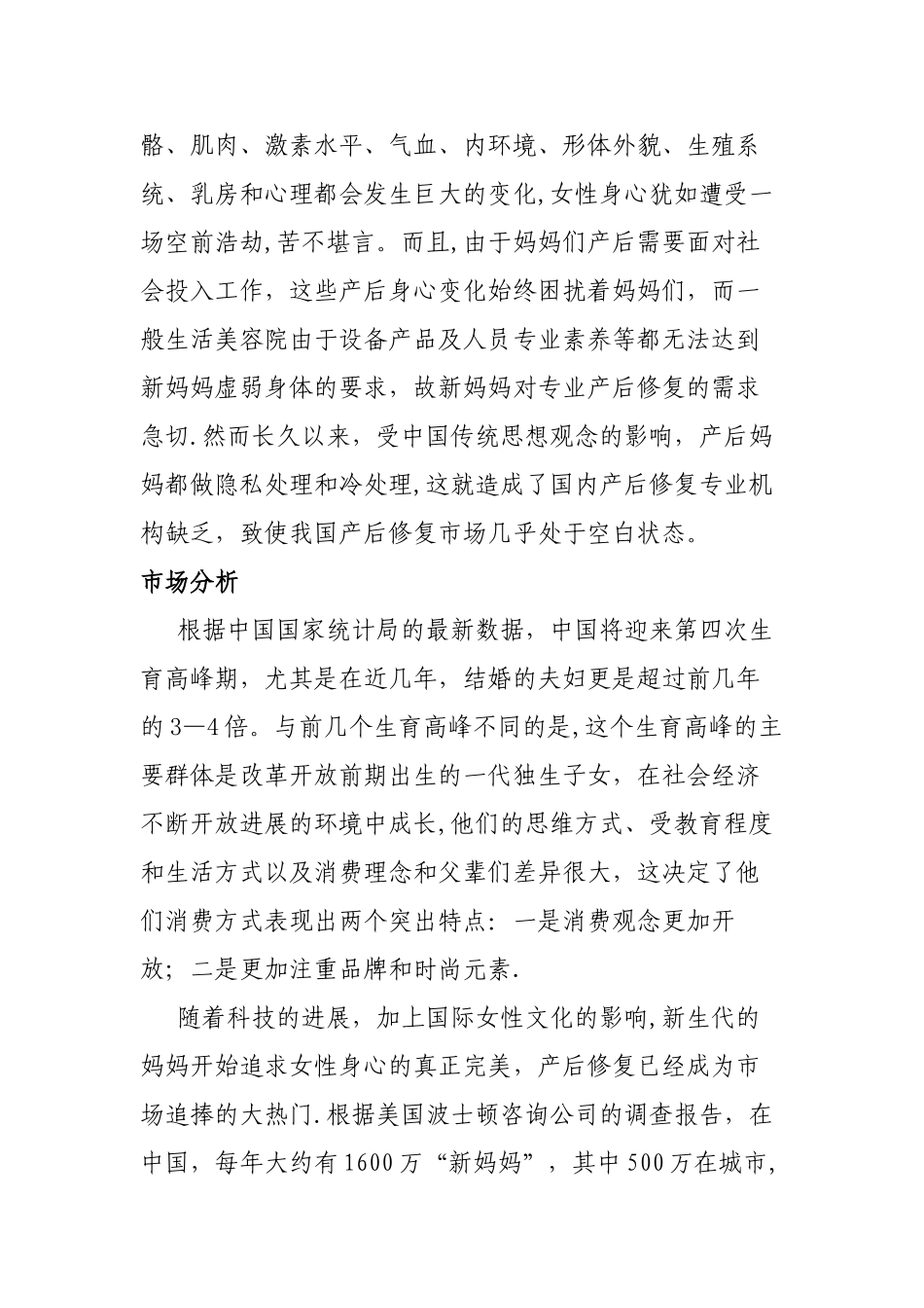 产后修复中心创业计划书_第2页