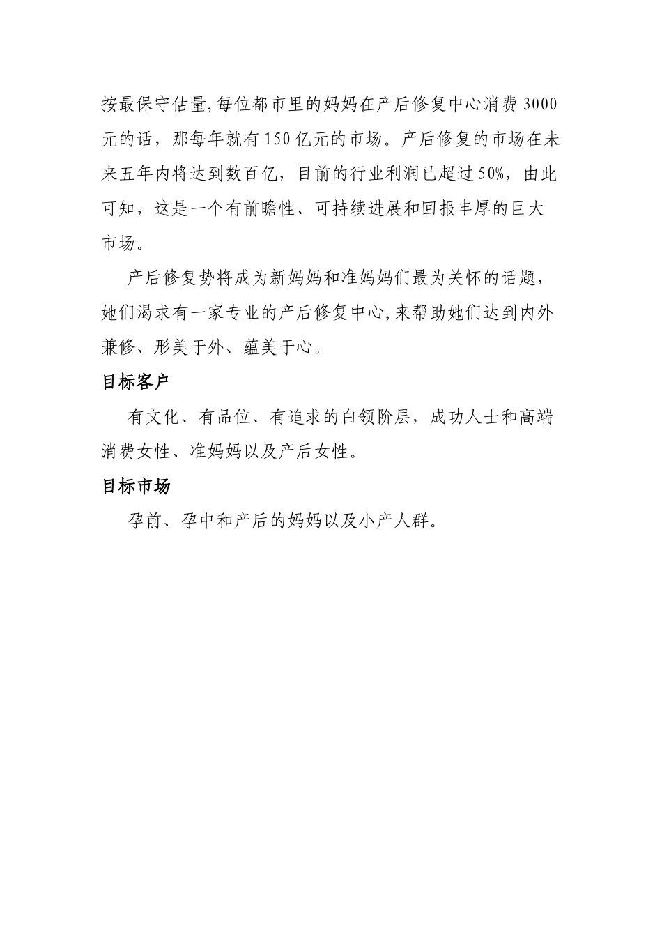 产后修复中心创业计划书_第3页