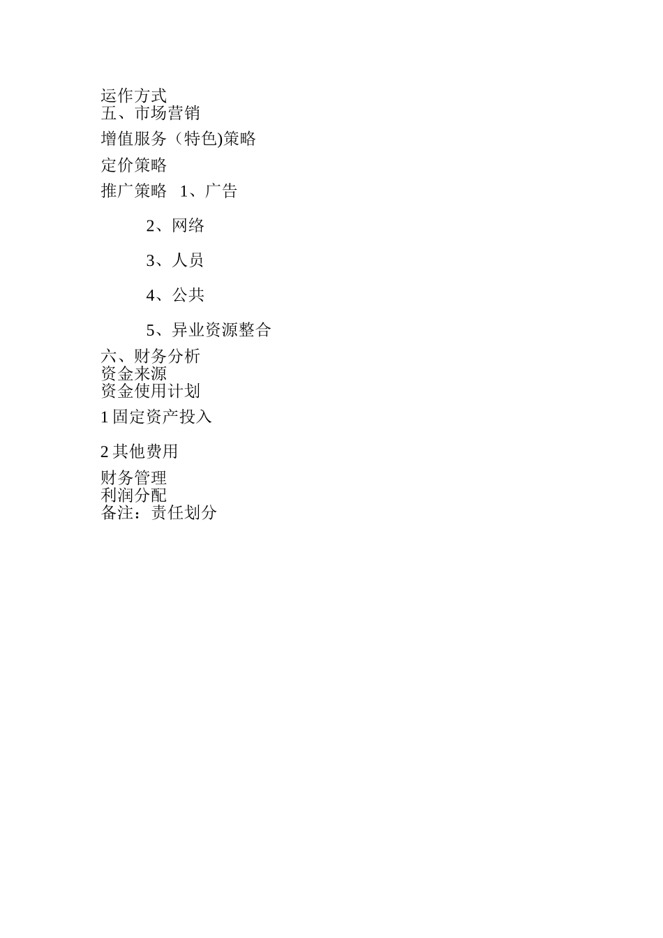 产后修复中心计划书_第2页