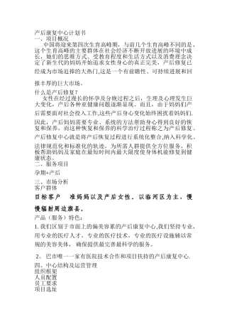产后修复中心计划书