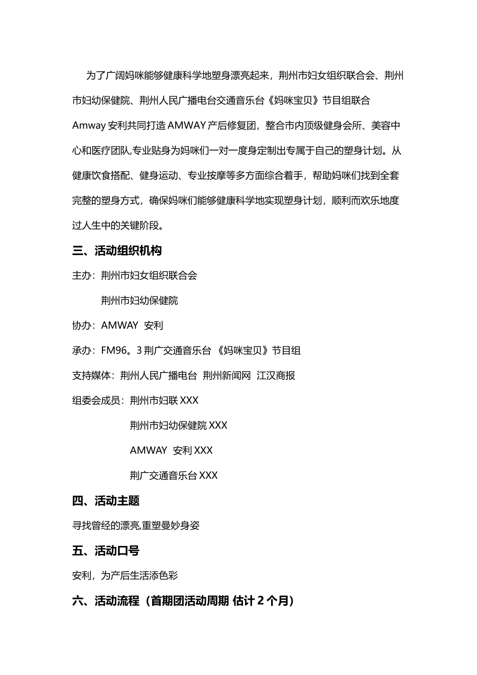 产后修复团策划方案_第2页