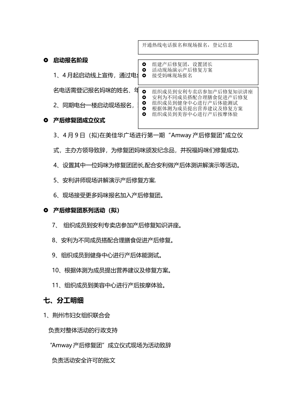 产后修复团策划方案_第3页