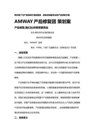 产后修复团策划方案
