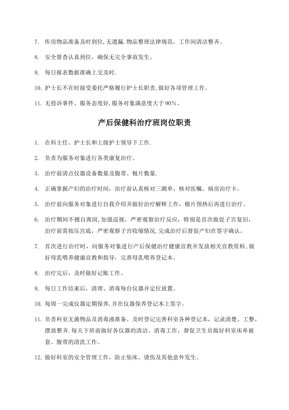 产后保健科岗位职责_第2页