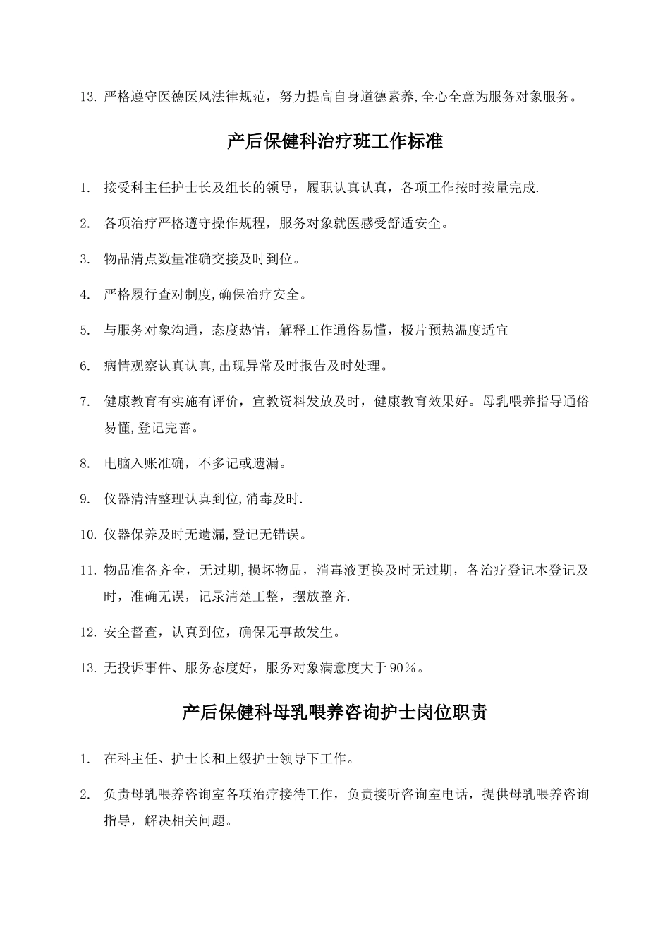产后保健科岗位职责_第3页