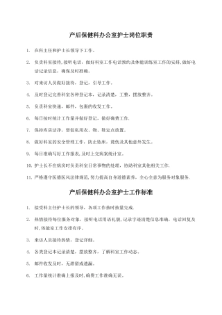产后保健科岗位职责