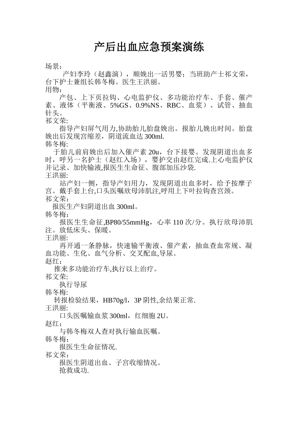 产后出血应急预案演练_第1页