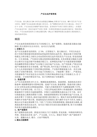 产后出血护理常规