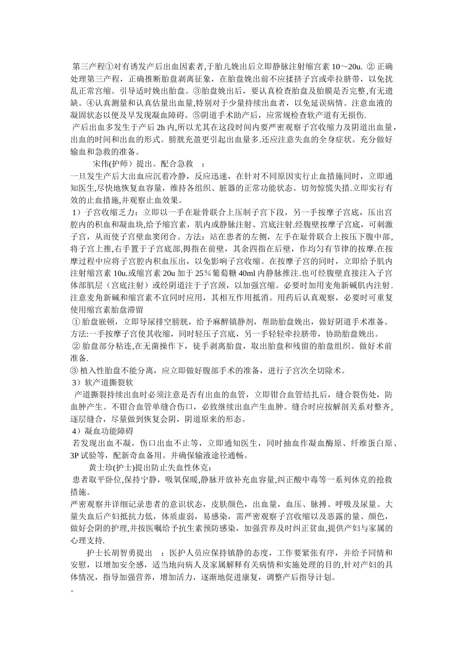 产后出血护理查房记录_第2页