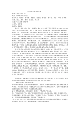 产后出血护理查房记录