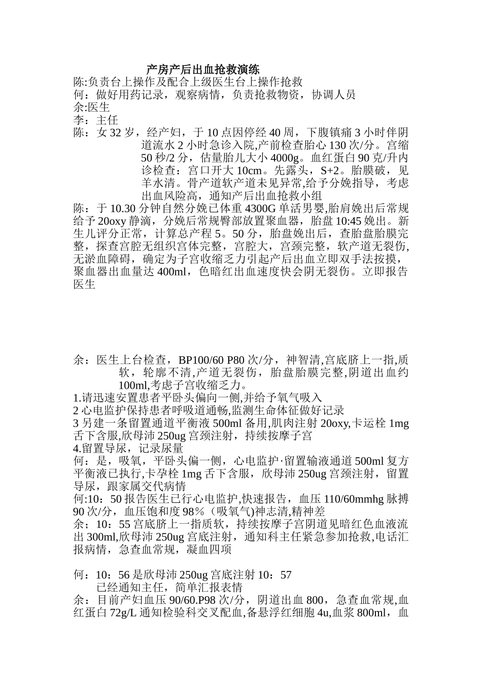 产后出血演练流程_第1页