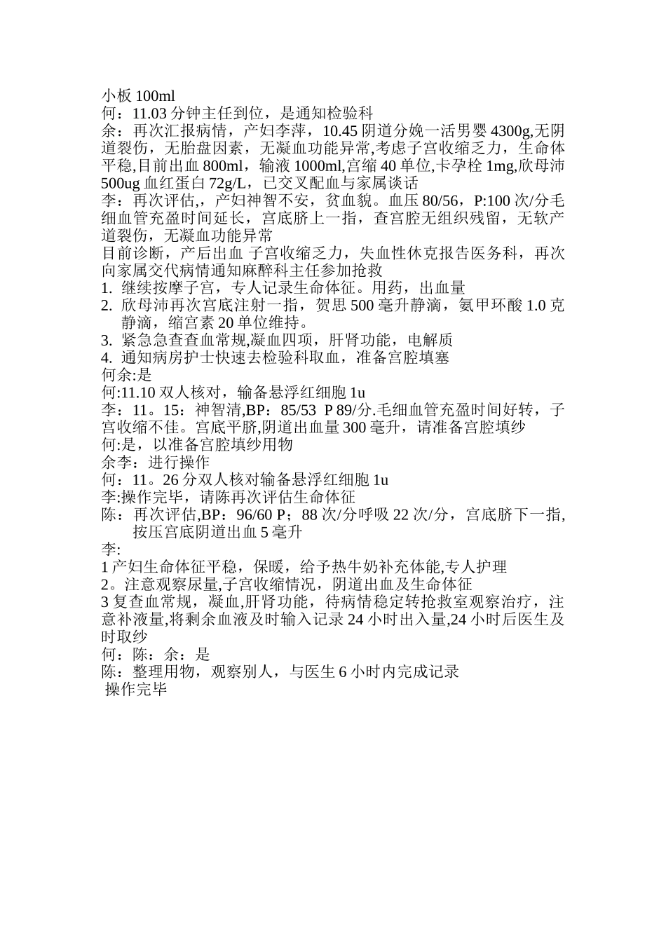 产后出血演练流程_第2页