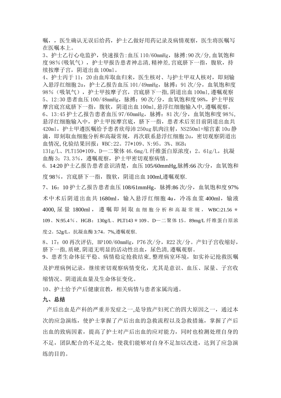 产后出血的应急演练_第2页