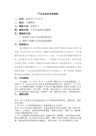 产后出血的应急演练