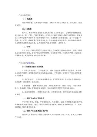 产后出血的护理措施