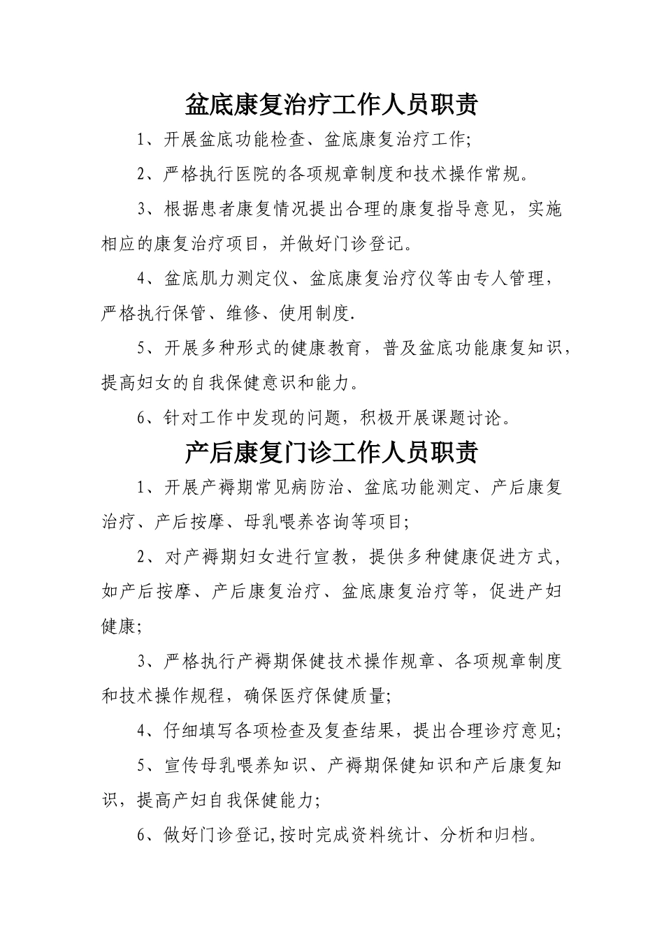 产后康复中心工作制度_第1页