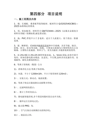 产后康复室---项目说明