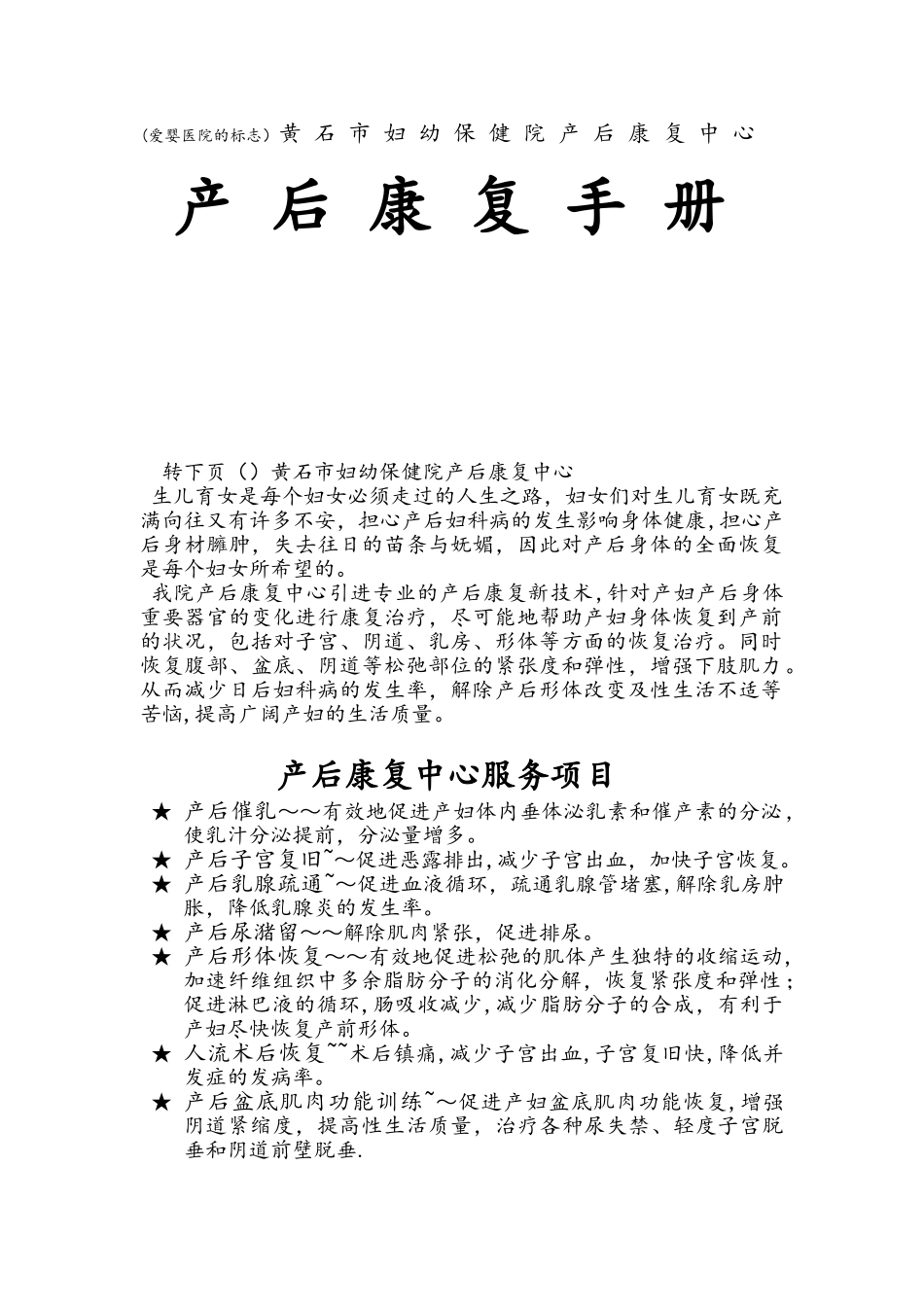 产后康复中心宣传手册范本_第1页