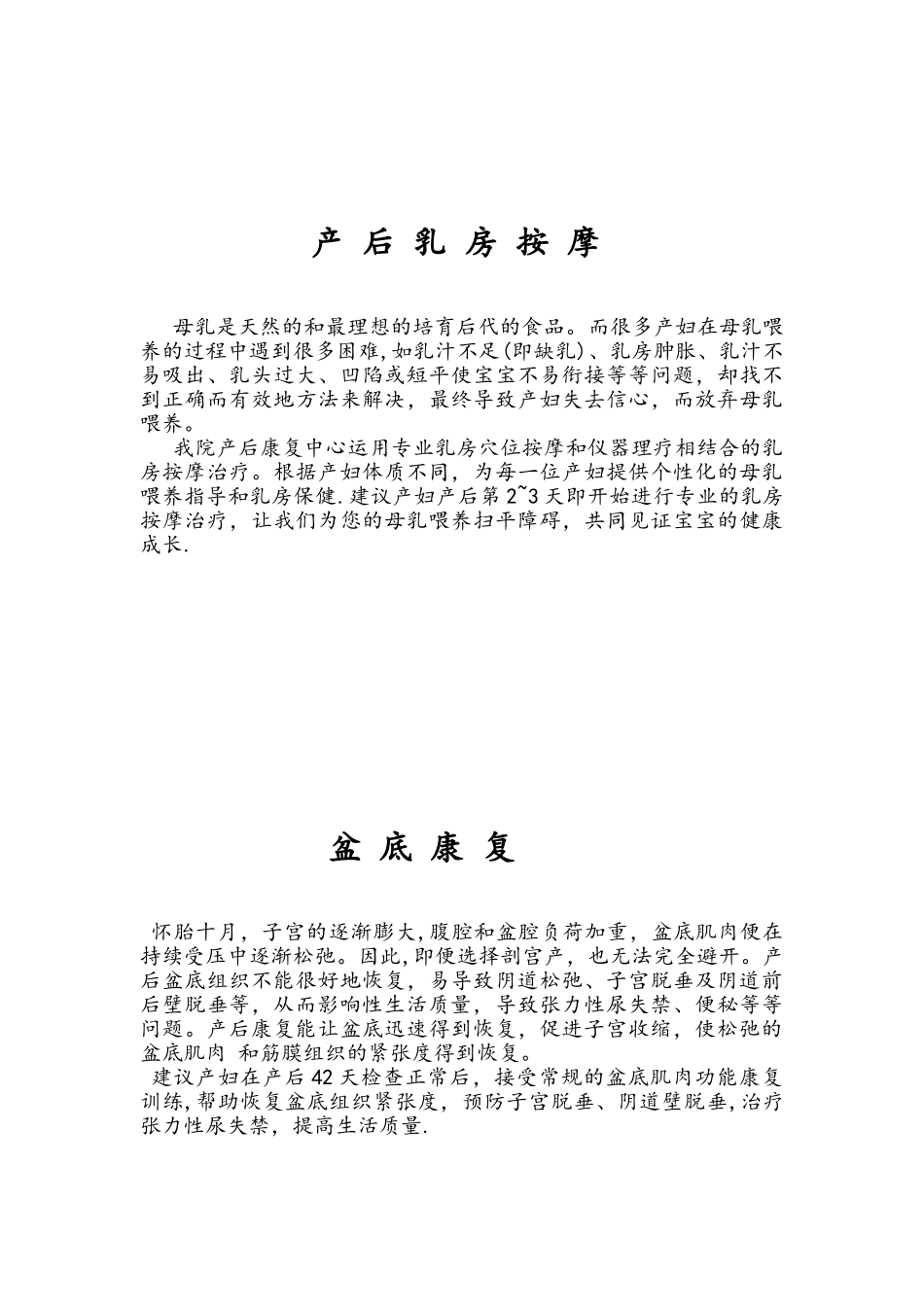产后康复中心宣传手册范本_第2页