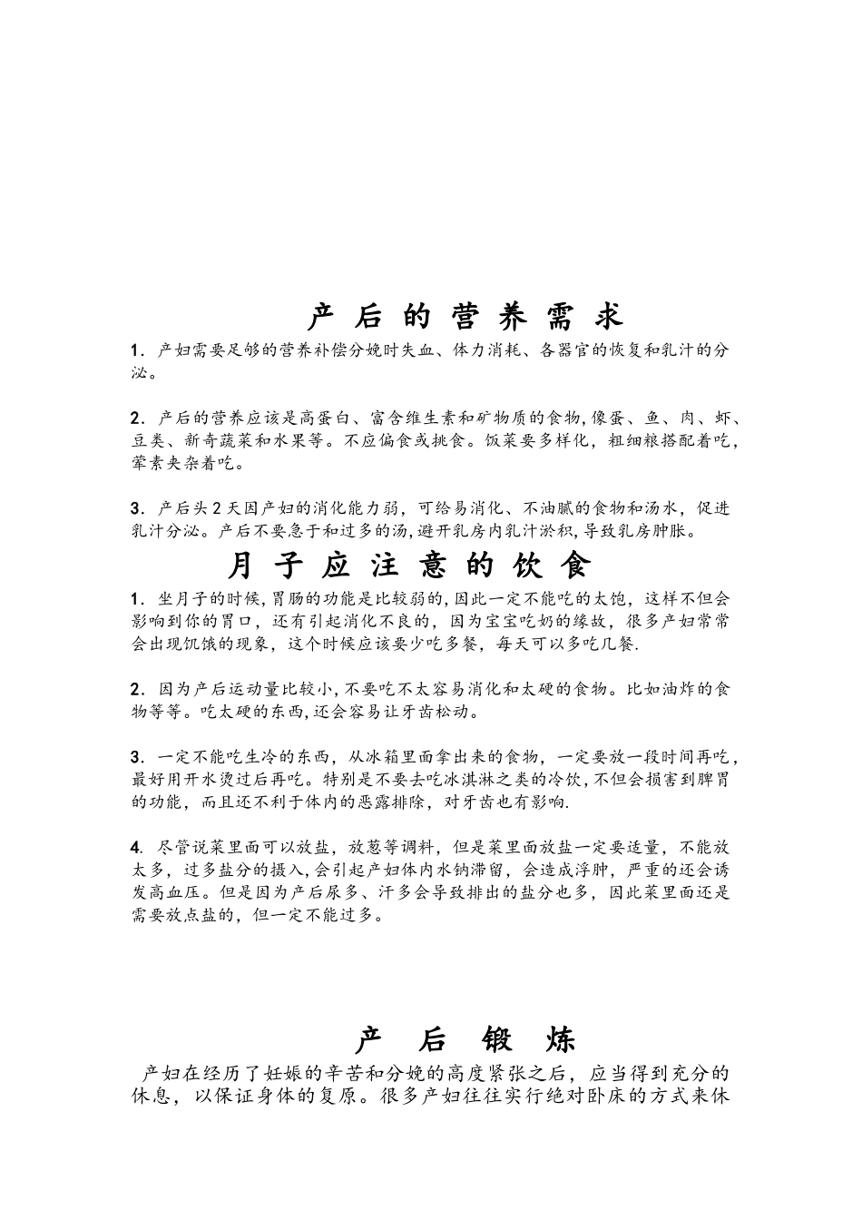 产后康复中心宣传手册范本_第3页