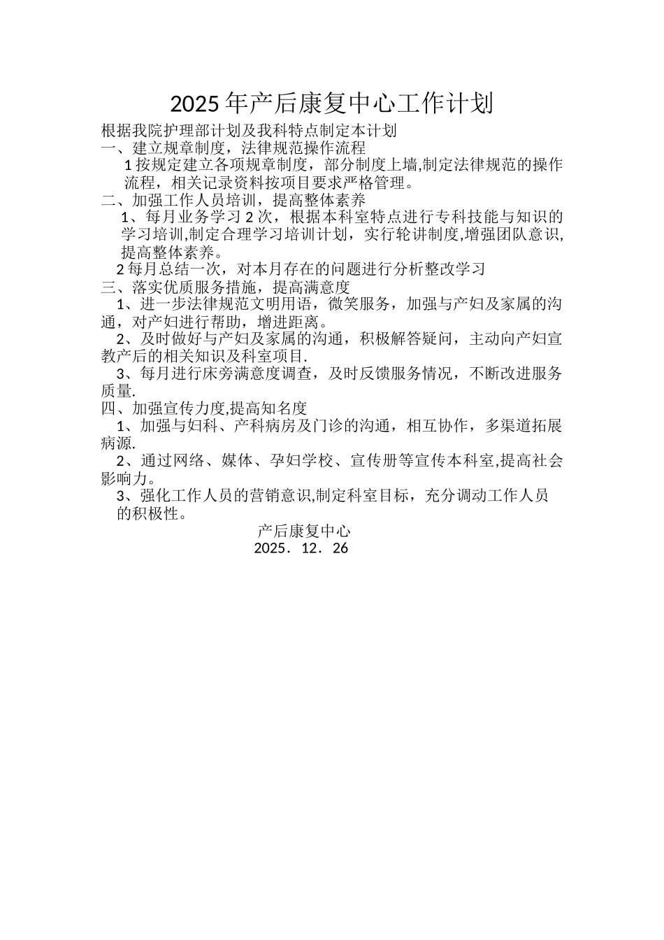 产后康复中心计划_第1页