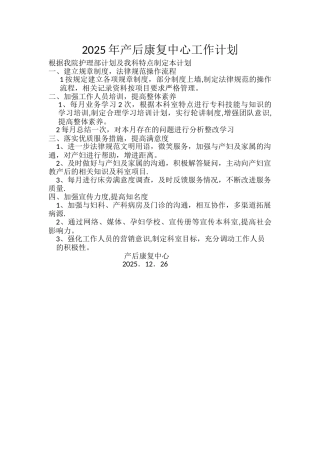 产后康复中心计划