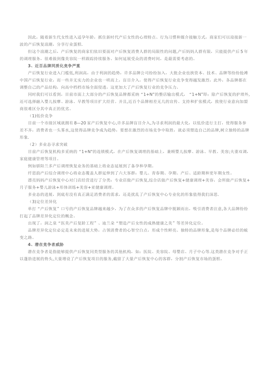 产后恢复行业生存现状白皮书_第2页