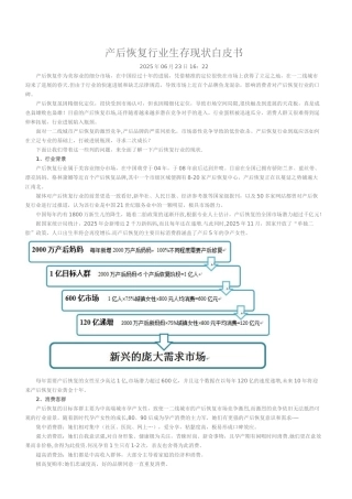 产后恢复行业生存现状白皮书