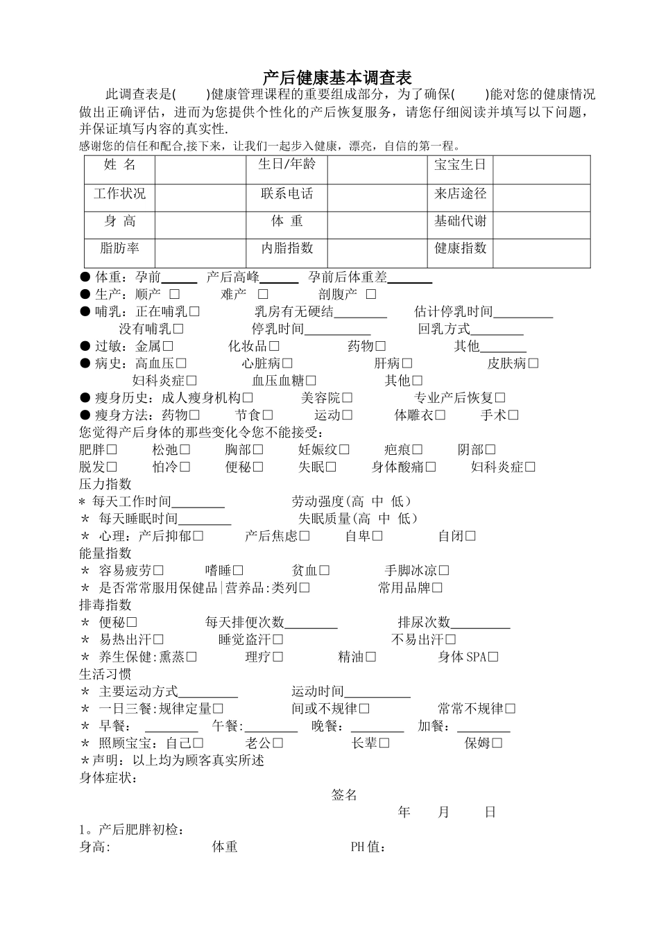 产后恢复--顾客健康调查表_第1页